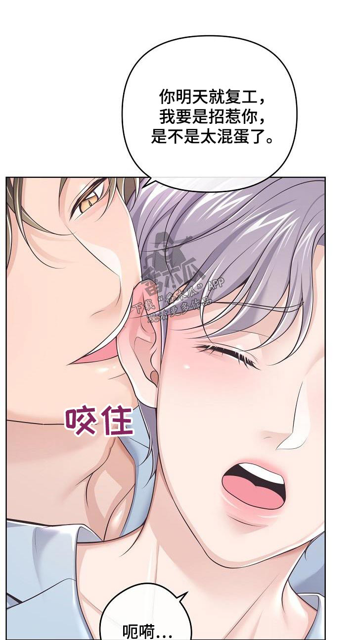 《阿尔法管家》漫画最新章节第154章：【番外】三个月免费下拉式在线观看章节第【9】张图片