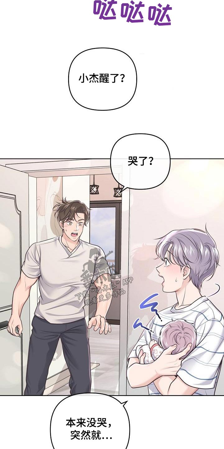 《阿尔法管家》漫画最新章节第154章：【番外】三个月免费下拉式在线观看章节第【21】张图片