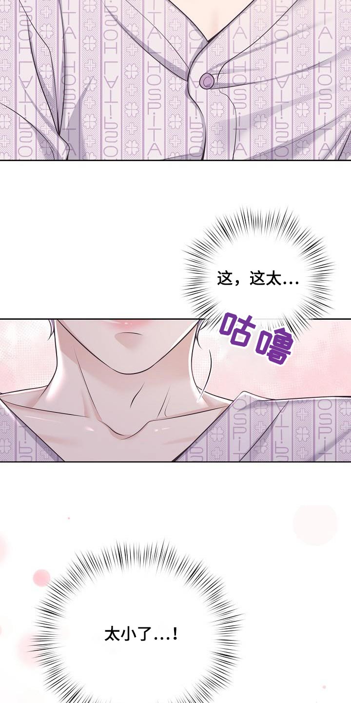 《阿尔法管家》漫画最新章节第153章：【番外】出生免费下拉式在线观看章节第【14】张图片