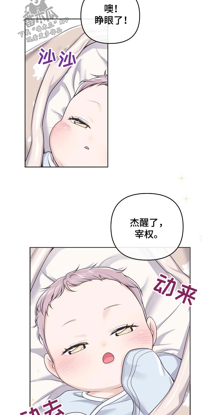 《阿尔法管家》漫画最新章节第153章：【番外】出生免费下拉式在线观看章节第【7】张图片