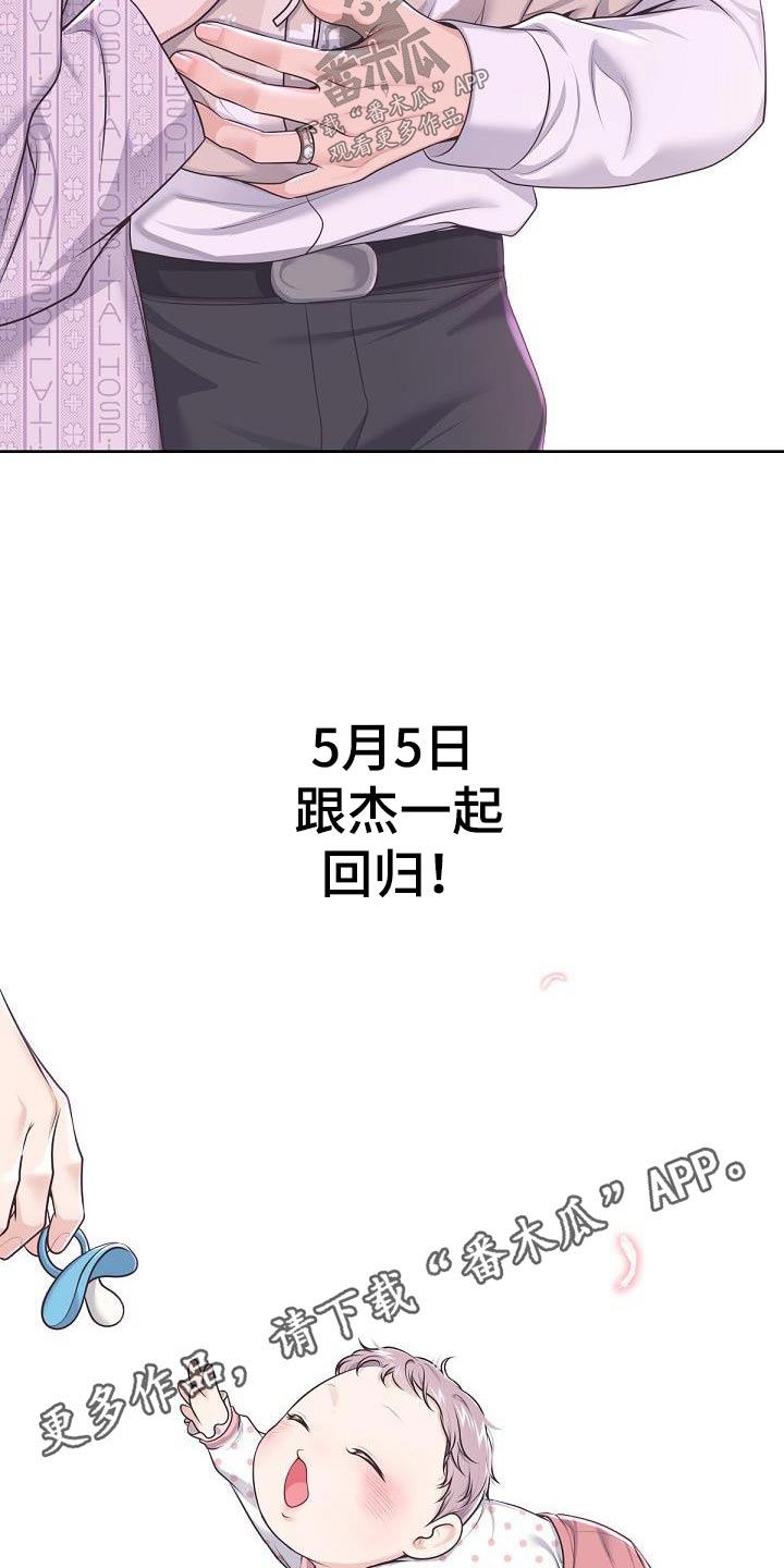 《阿尔法管家》漫画最新章节第153章：【番外】出生免费下拉式在线观看章节第【2】张图片