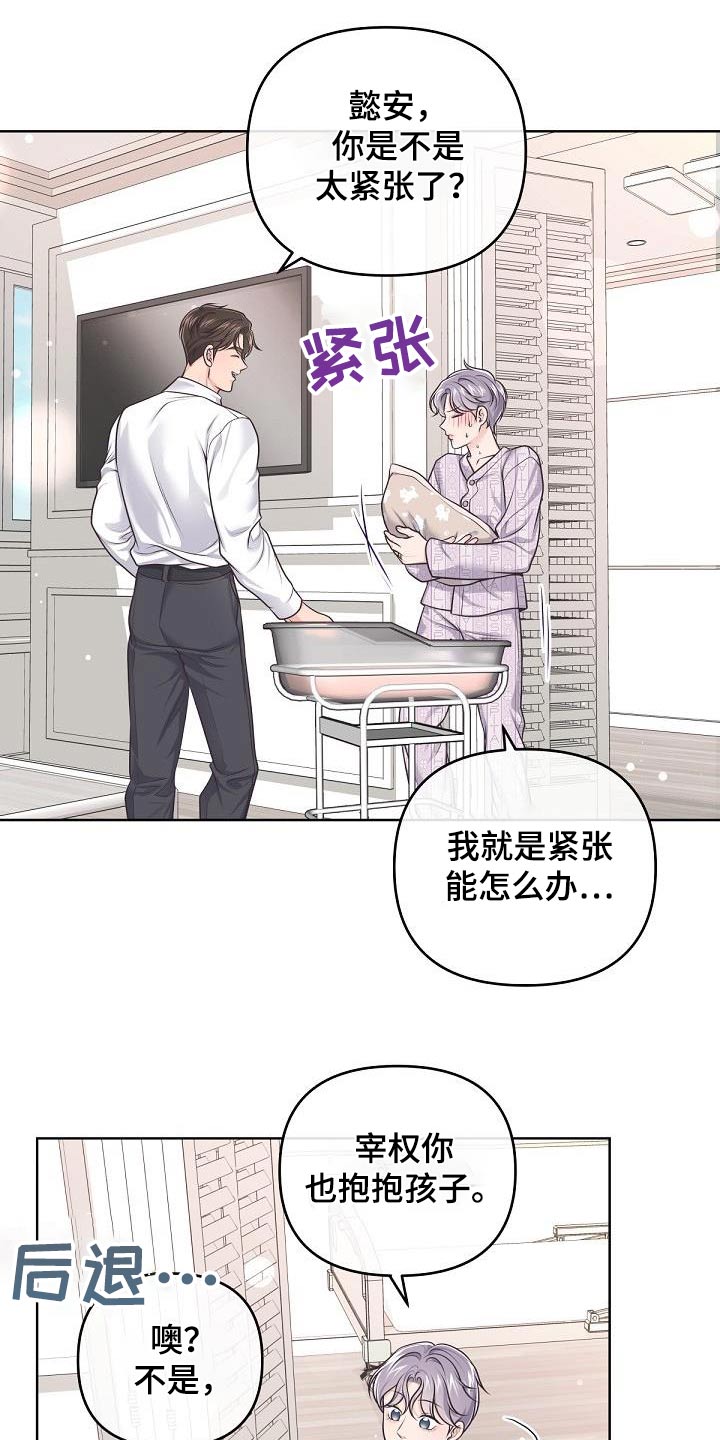 《阿尔法管家》漫画最新章节第153章：【番外】出生免费下拉式在线观看章节第【12】张图片