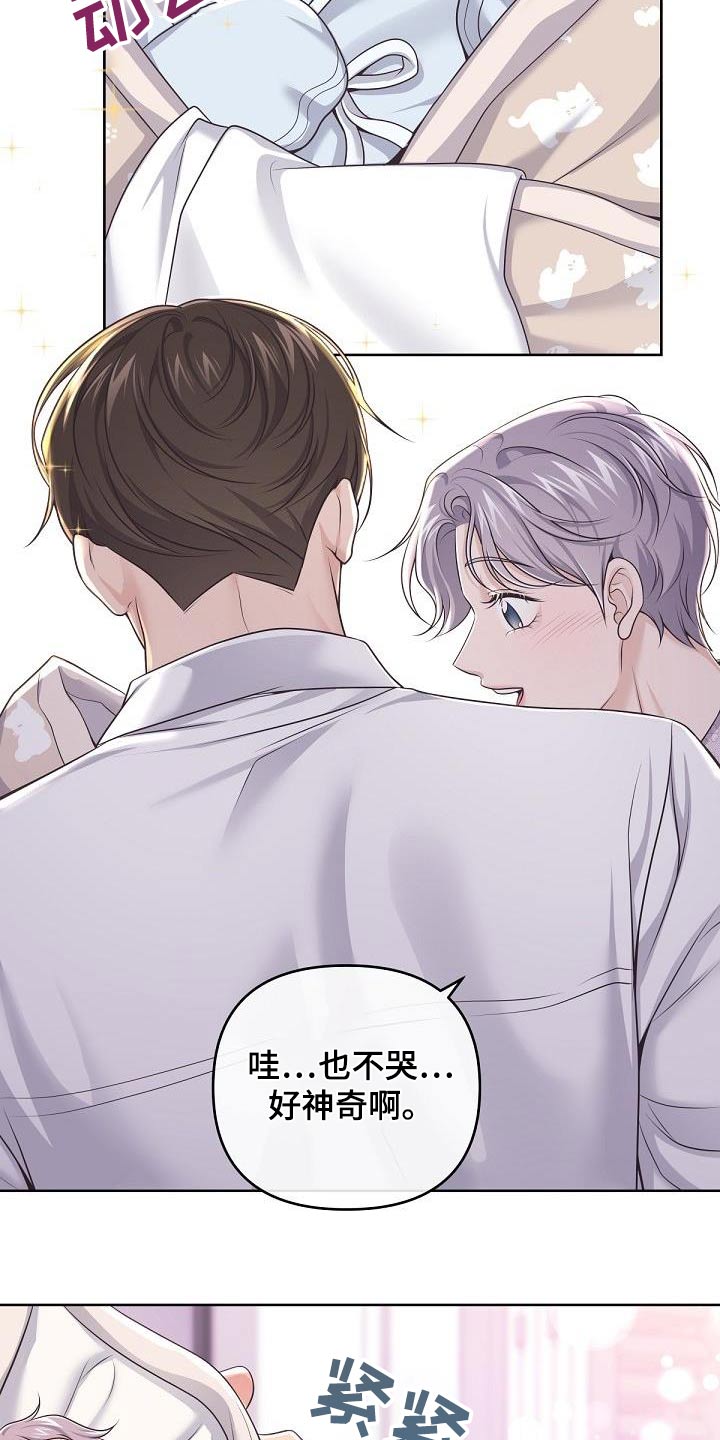 《阿尔法管家》漫画最新章节第153章：【番外】出生免费下拉式在线观看章节第【6】张图片