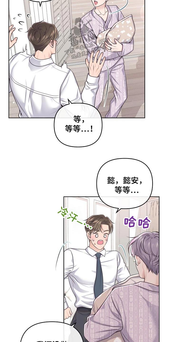 《阿尔法管家》漫画最新章节第153章：【番外】出生免费下拉式在线观看章节第【11】张图片