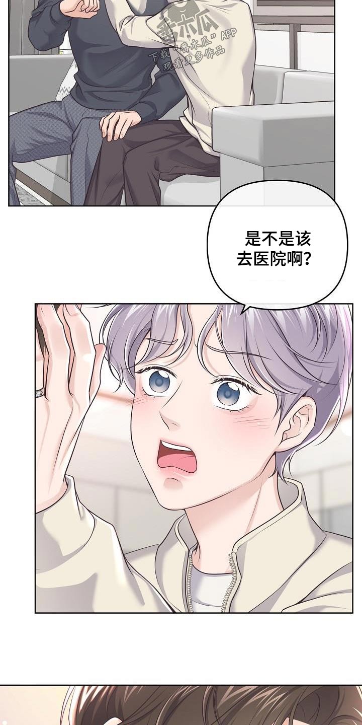 《阿尔法管家》漫画最新章节第152章：【番外】代替免费下拉式在线观看章节第【22】张图片