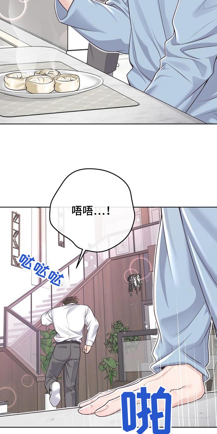 《阿尔法管家》漫画最新章节第152章：【番外】代替免费下拉式在线观看章节第【18】张图片