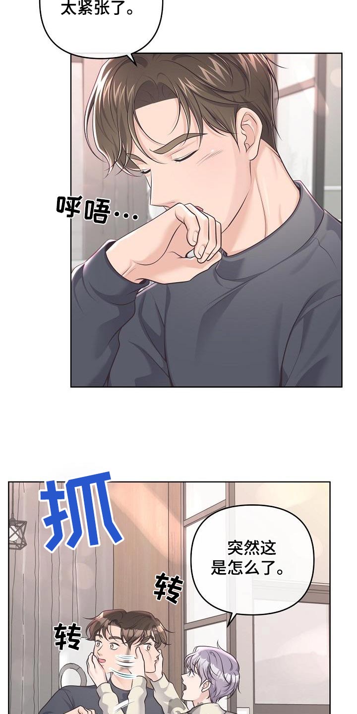 《阿尔法管家》漫画最新章节第152章：【番外】代替免费下拉式在线观看章节第【23】张图片