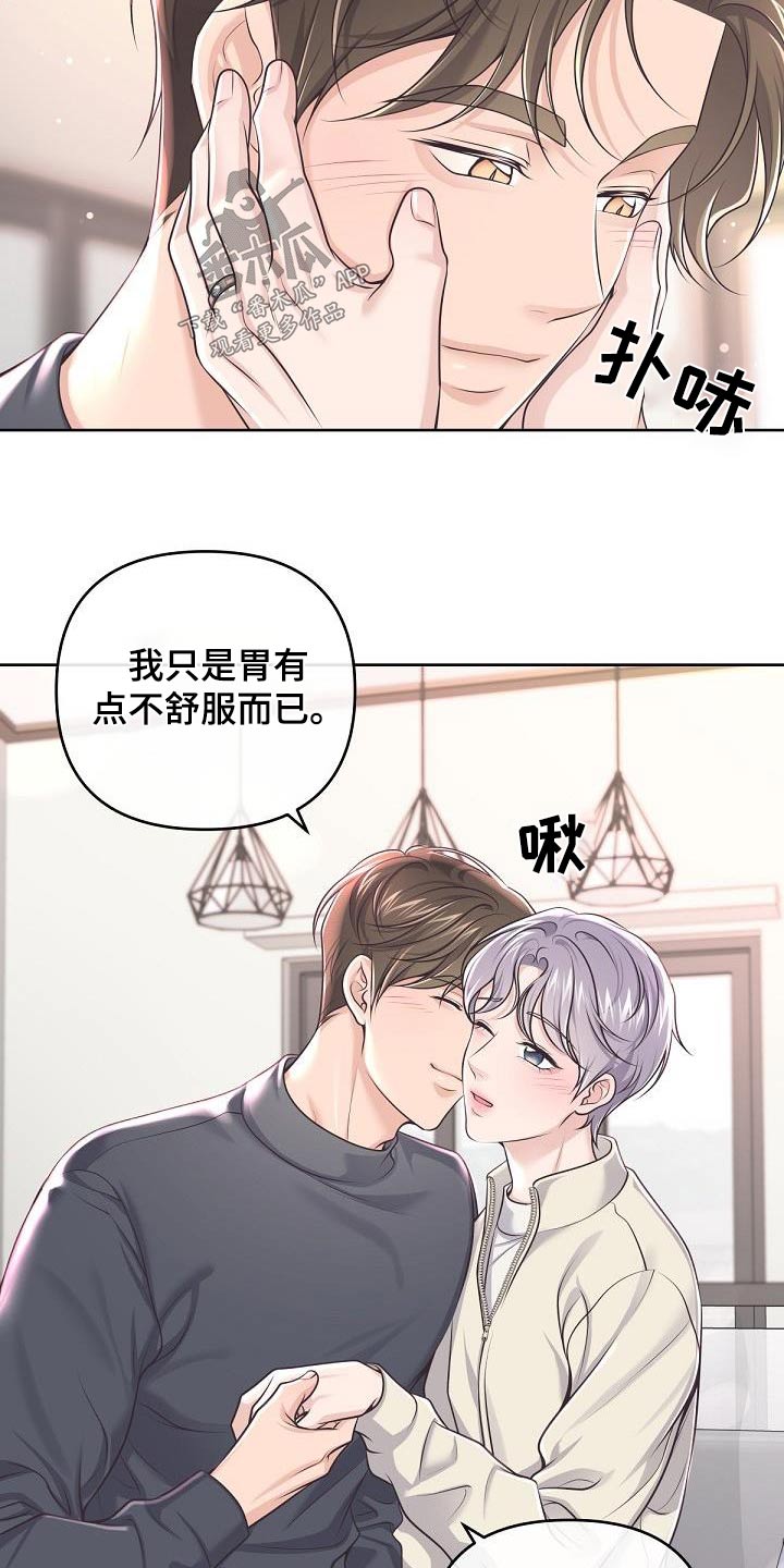 《阿尔法管家》漫画最新章节第152章：【番外】代替免费下拉式在线观看章节第【21】张图片