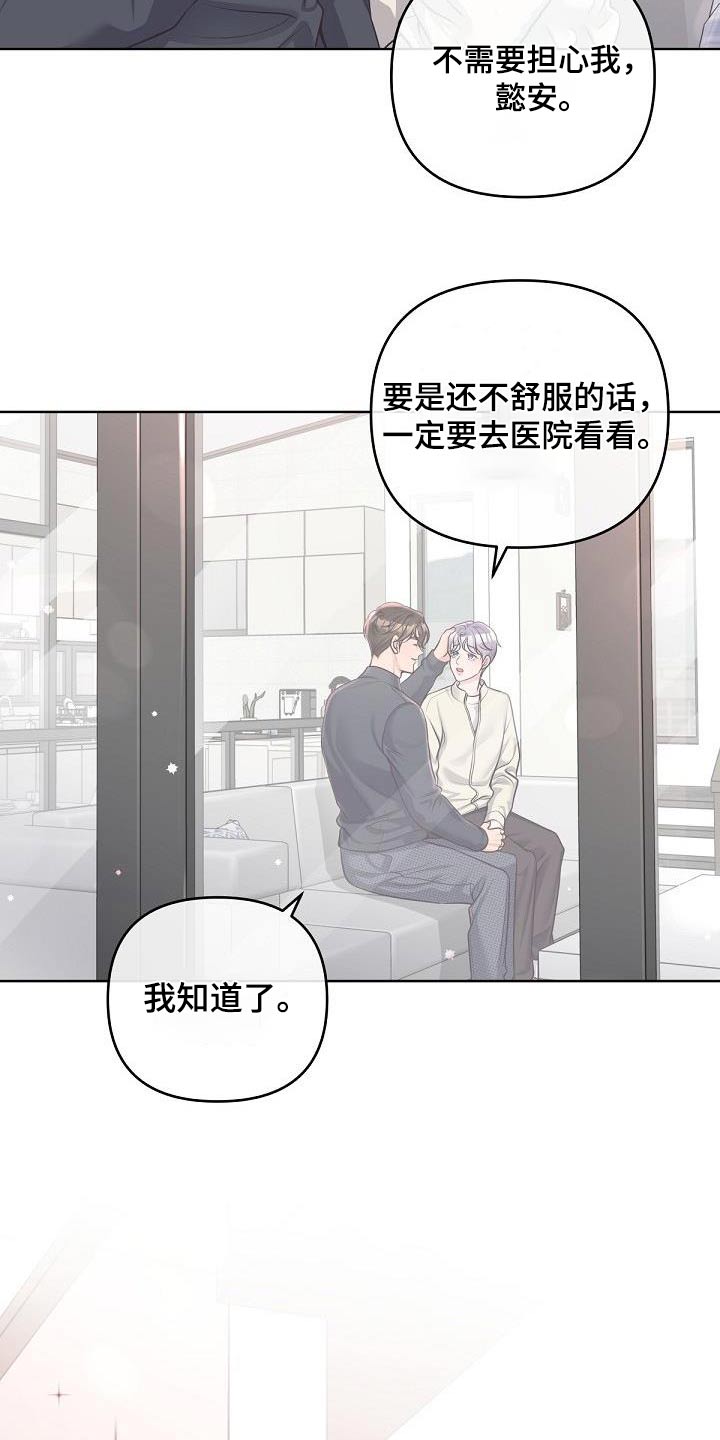 《阿尔法管家》漫画最新章节第152章：【番外】代替免费下拉式在线观看章节第【20】张图片