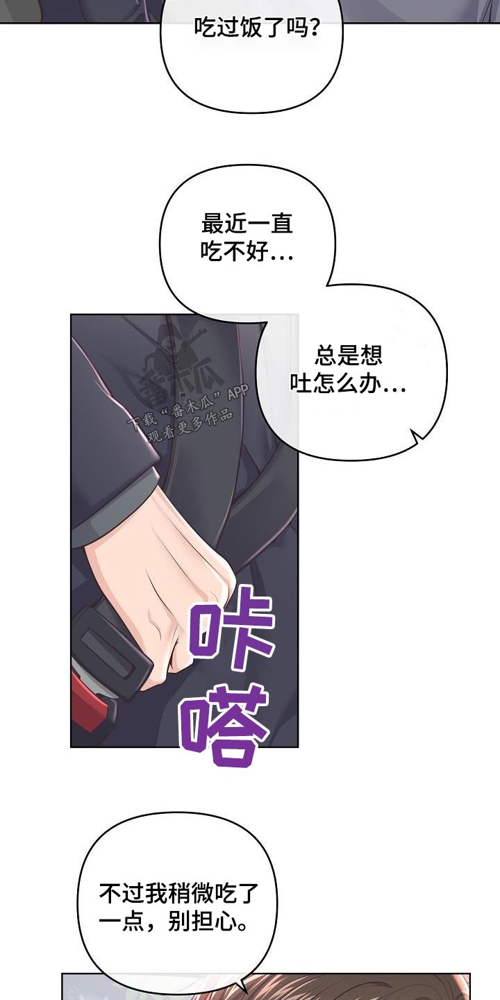 《阿尔法管家》漫画最新章节第152章：【番外】代替免费下拉式在线观看章节第【4】张图片