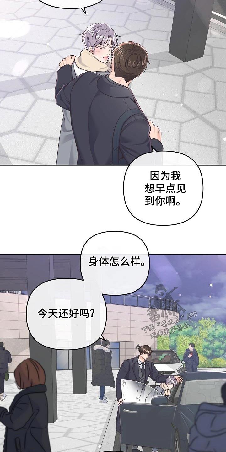 《阿尔法管家》漫画最新章节第152章：【番外】代替免费下拉式在线观看章节第【7】张图片