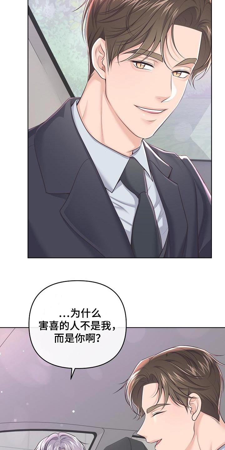 《阿尔法管家》漫画最新章节第152章：【番外】代替免费下拉式在线观看章节第【3】张图片