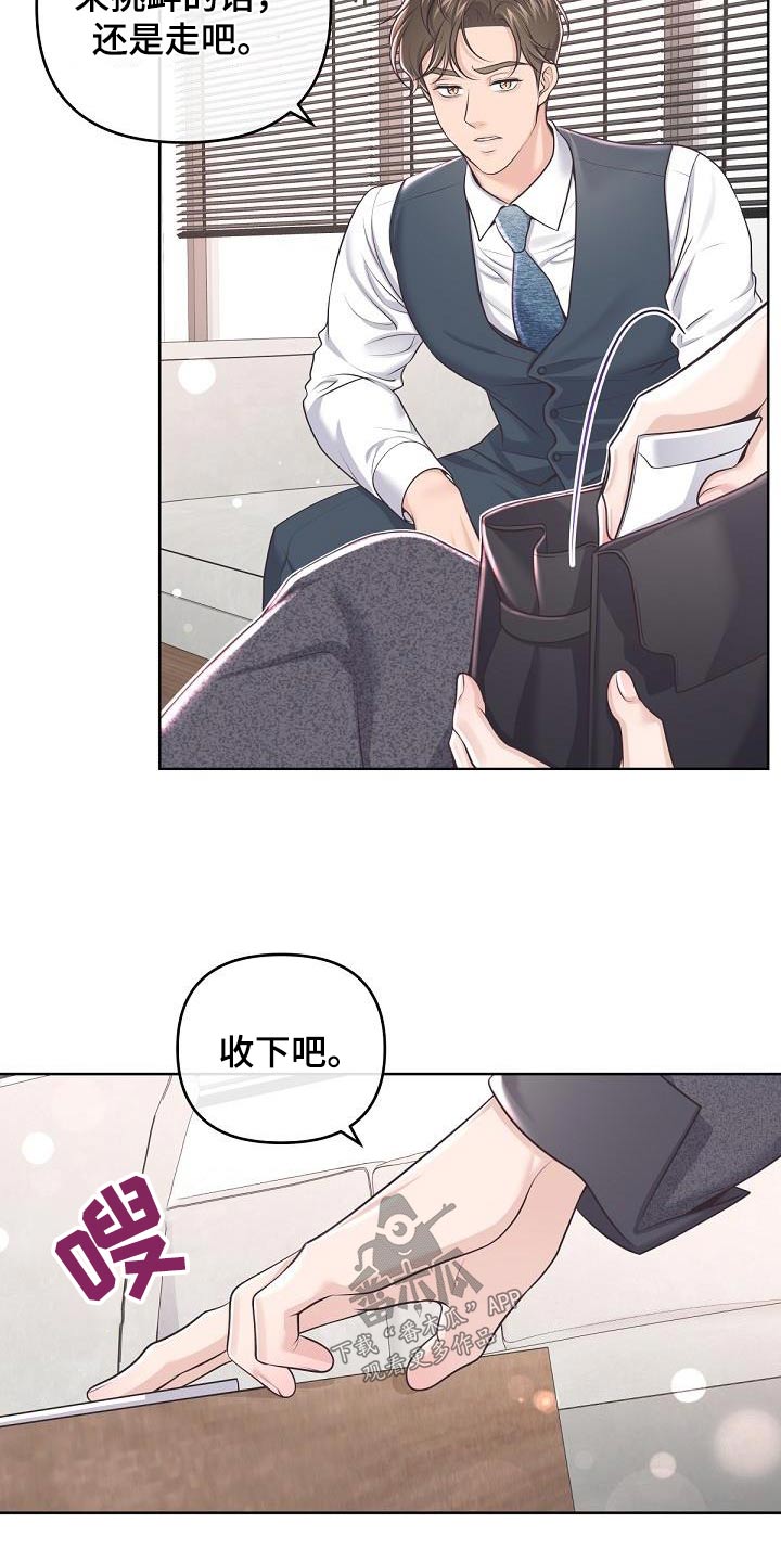 《阿尔法管家》漫画最新章节第152章：【番外】代替免费下拉式在线观看章节第【12】张图片