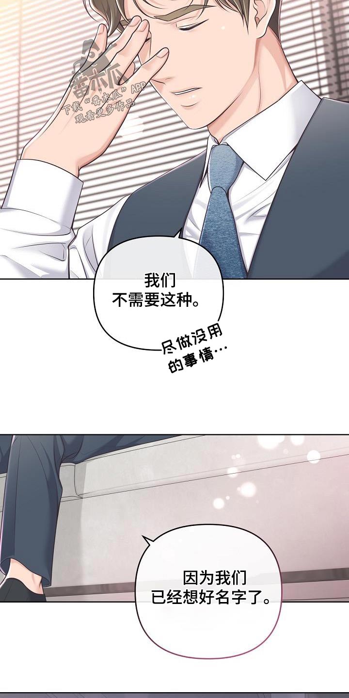 《阿尔法管家》漫画最新章节第152章：【番外】代替免费下拉式在线观看章节第【10】张图片