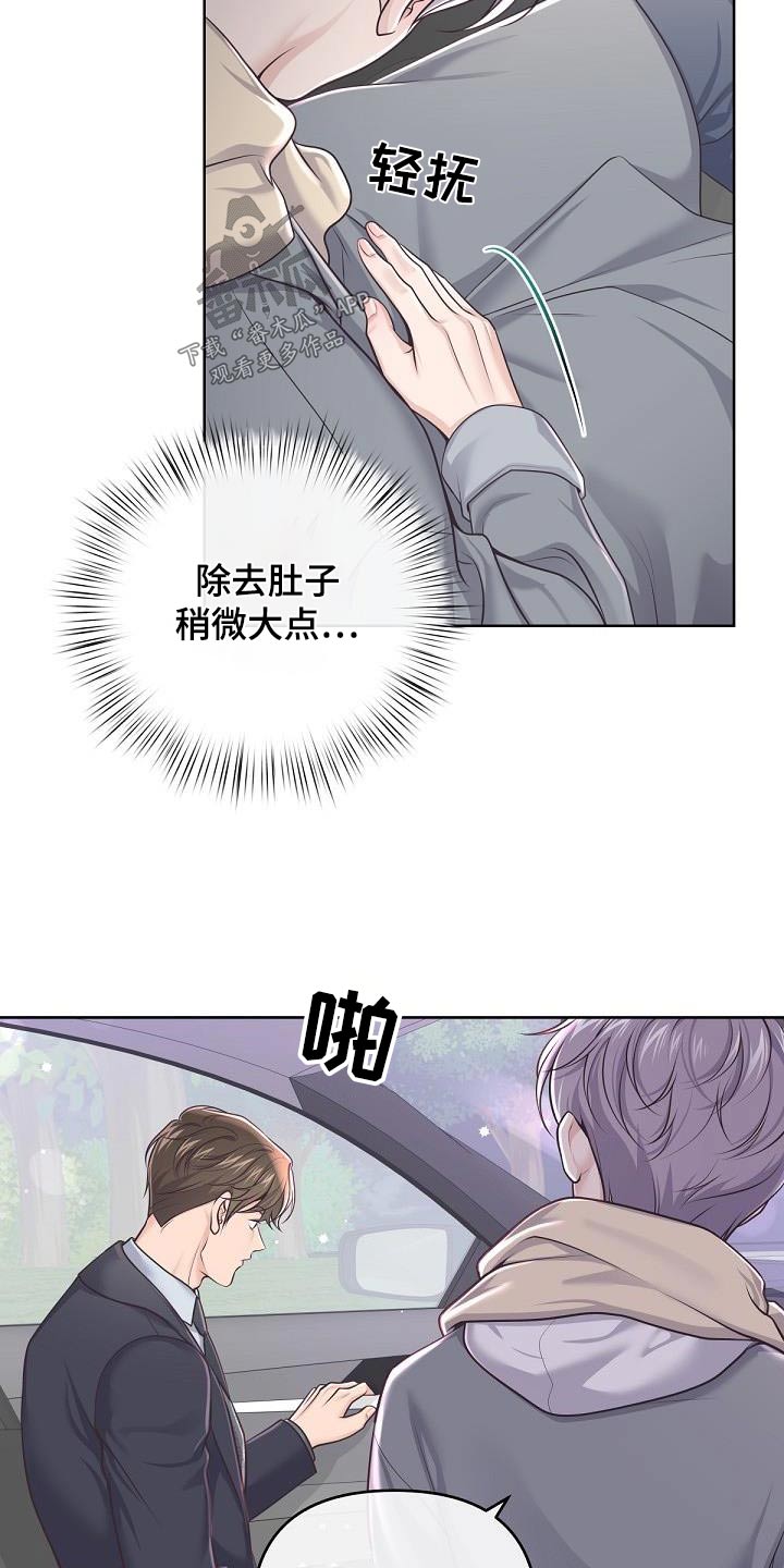 《阿尔法管家》漫画最新章节第152章：【番外】代替免费下拉式在线观看章节第【5】张图片