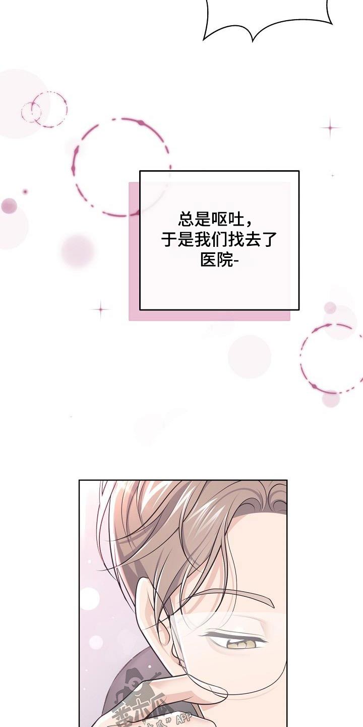 《阿尔法管家》漫画最新章节第152章：【番外】代替免费下拉式在线观看章节第【16】张图片