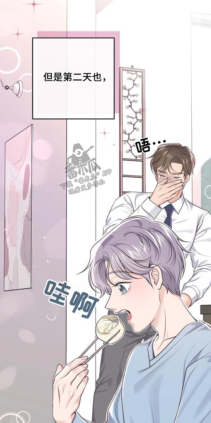 《阿尔法管家》漫画最新章节第152章：【番外】代替免费下拉式在线观看章节第【19】张图片