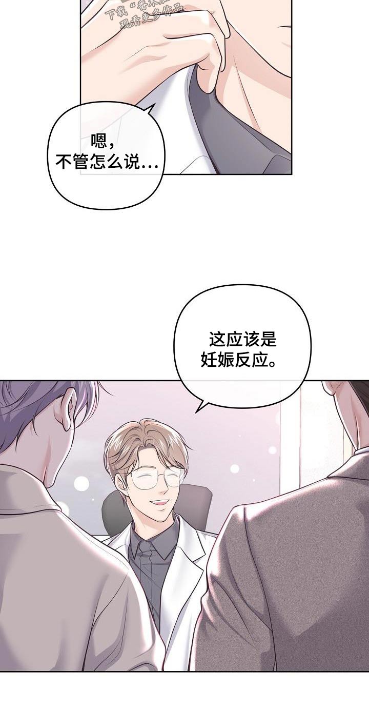 《阿尔法管家》漫画最新章节第152章：【番外】代替免费下拉式在线观看章节第【15】张图片