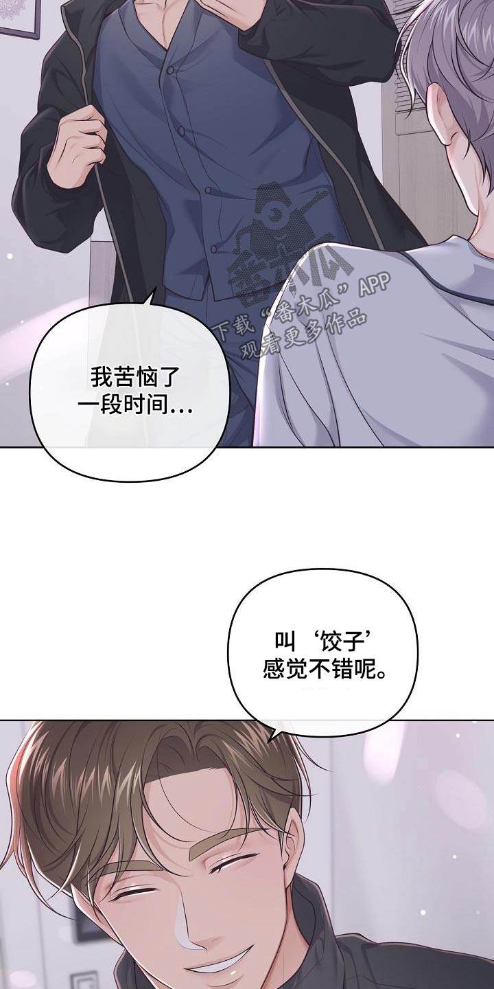 《阿尔法管家》漫画最新章节第151章：【番外】名字免费下拉式在线观看章节第【16】张图片