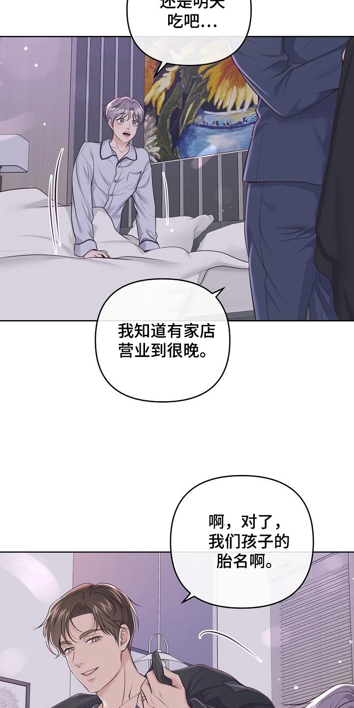 《阿尔法管家》漫画最新章节第151章：【番外】名字免费下拉式在线观看章节第【17】张图片