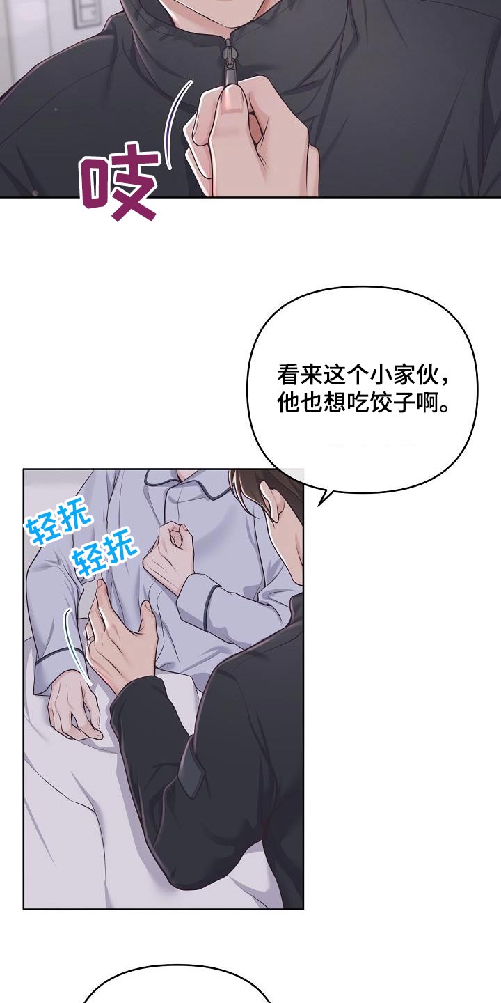 《阿尔法管家》漫画最新章节第151章：【番外】名字免费下拉式在线观看章节第【15】张图片