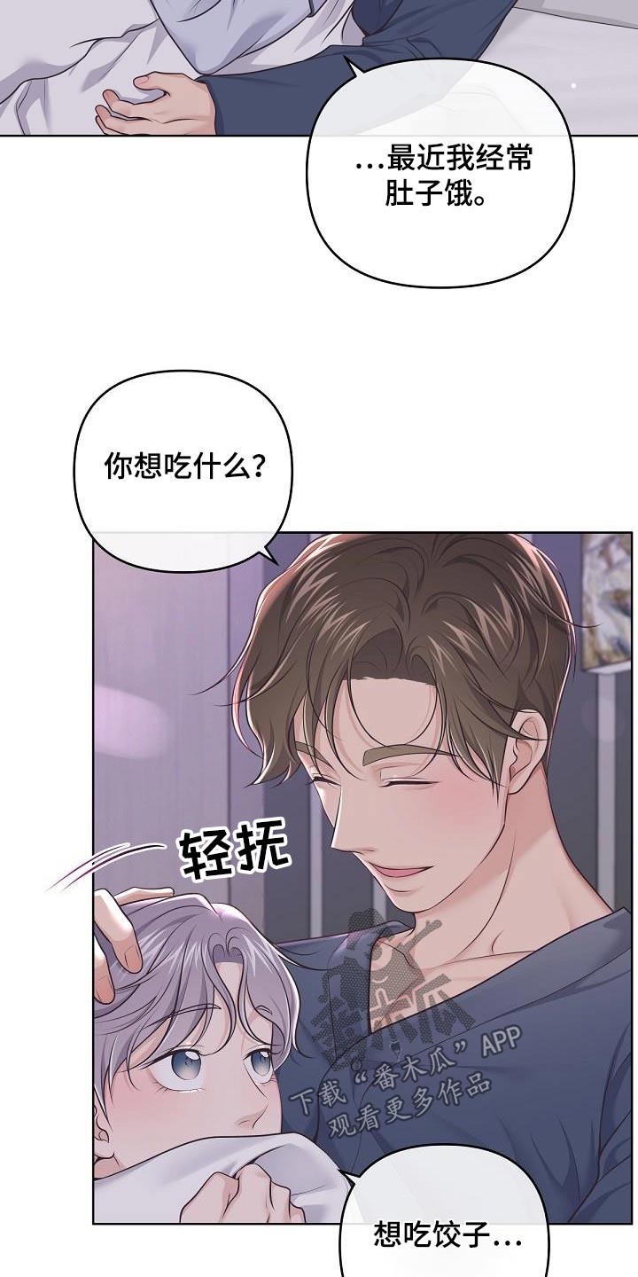 《阿尔法管家》漫画最新章节第151章：【番外】名字免费下拉式在线观看章节第【19】张图片