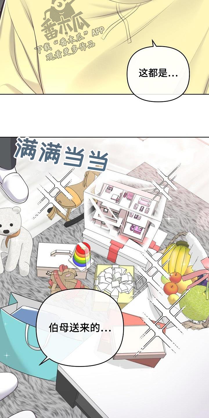 《阿尔法管家》漫画最新章节第150章：【番外】很幸福免费下拉式在线观看章节第【16】张图片