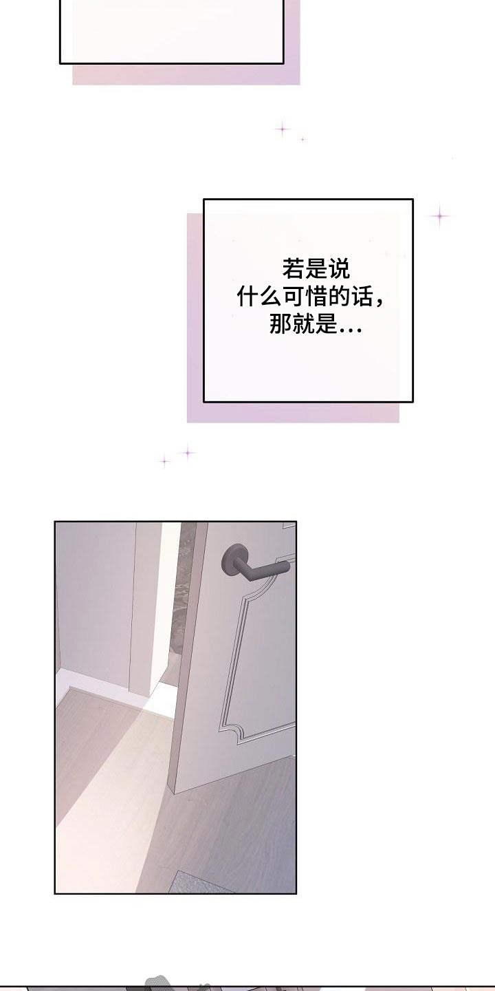 《阿尔法管家》漫画最新章节第150章：【番外】很幸福免费下拉式在线观看章节第【9】张图片