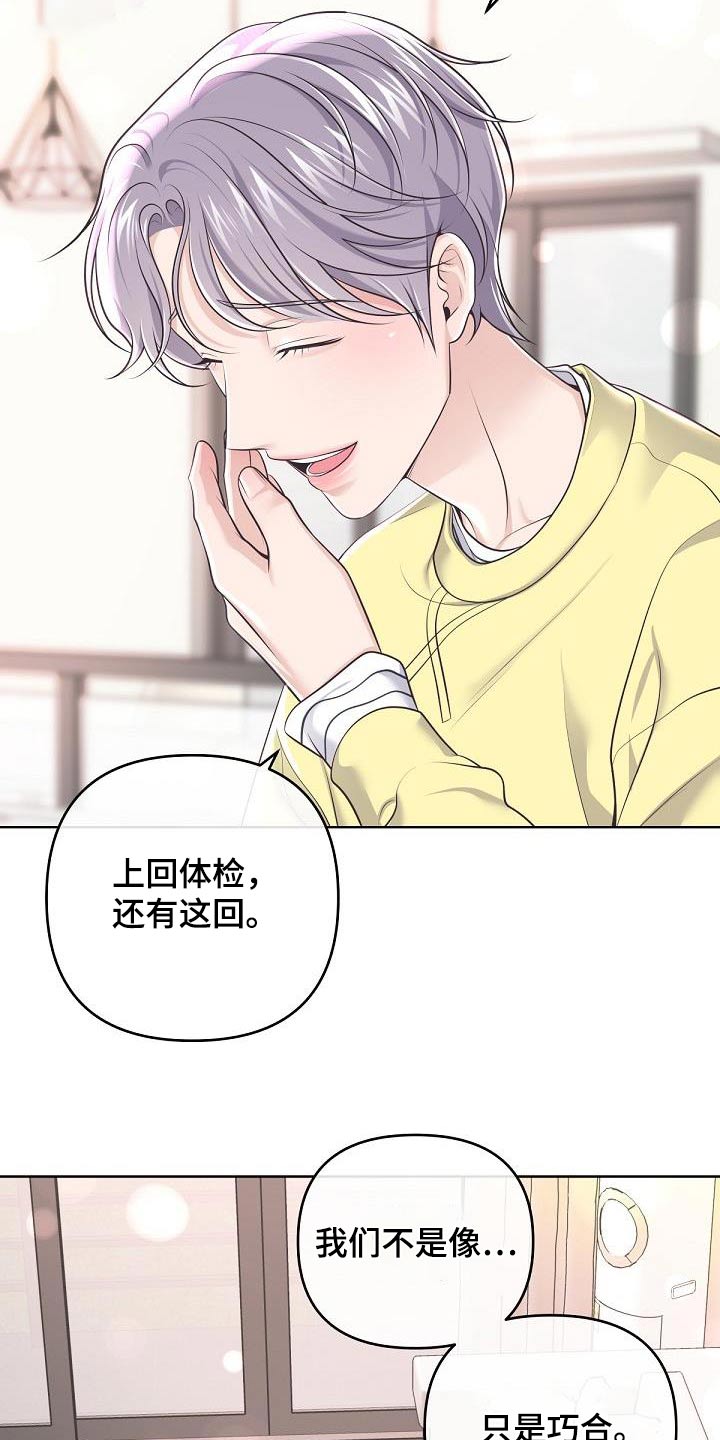 《阿尔法管家》漫画最新章节第150章：【番外】很幸福免费下拉式在线观看章节第【12】张图片