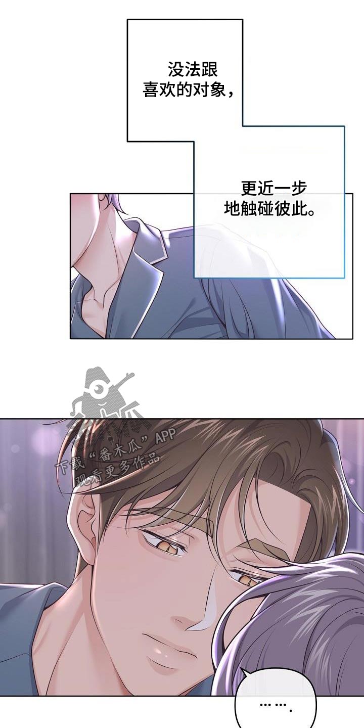 《阿尔法管家》漫画最新章节第150章：【番外】很幸福免费下拉式在线观看章节第【5】张图片