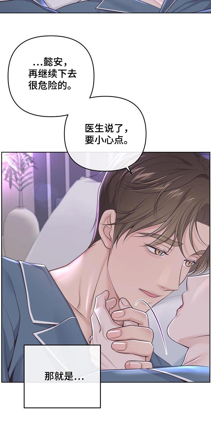 《阿尔法管家》漫画最新章节第150章：【番外】很幸福免费下拉式在线观看章节第【6】张图片