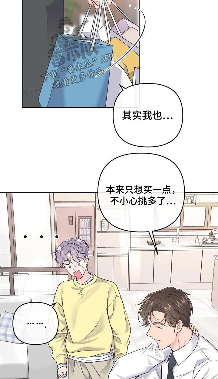 《阿尔法管家》漫画最新章节第150章：【番外】很幸福免费下拉式在线观看章节第【14】张图片