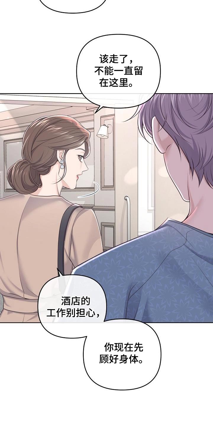 《阿尔法管家》漫画最新章节第149章：【番外】担心免费下拉式在线观看章节第【10】张图片