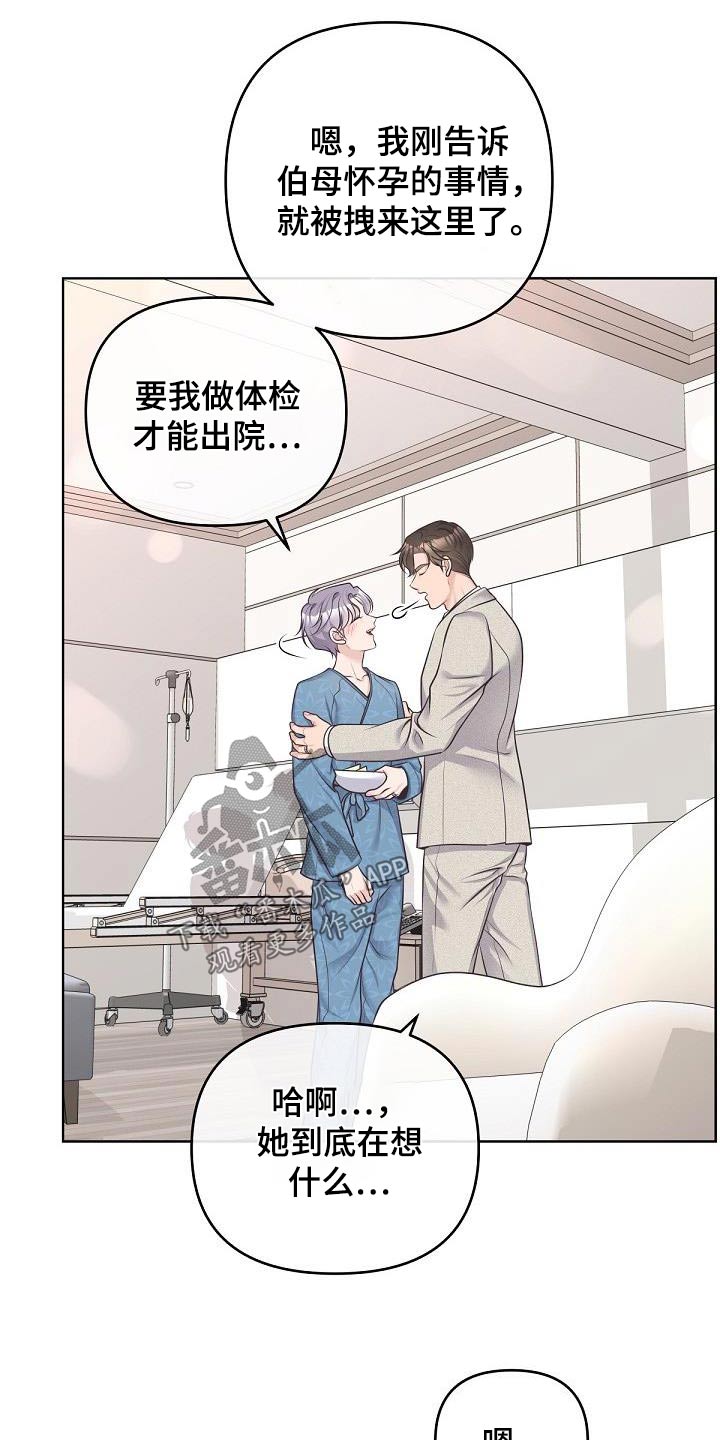 《阿尔法管家》漫画最新章节第149章：【番外】担心免费下拉式在线观看章节第【8】张图片