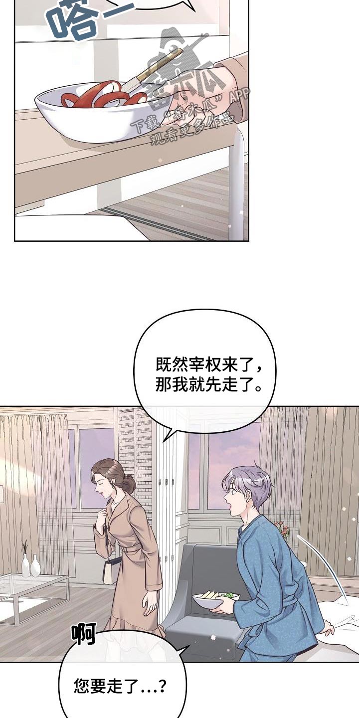 《阿尔法管家》漫画最新章节第149章：【番外】担心免费下拉式在线观看章节第【11】张图片