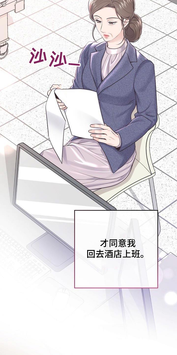 《阿尔法管家》漫画最新章节第149章：【番外】担心免费下拉式在线观看章节第【3】张图片