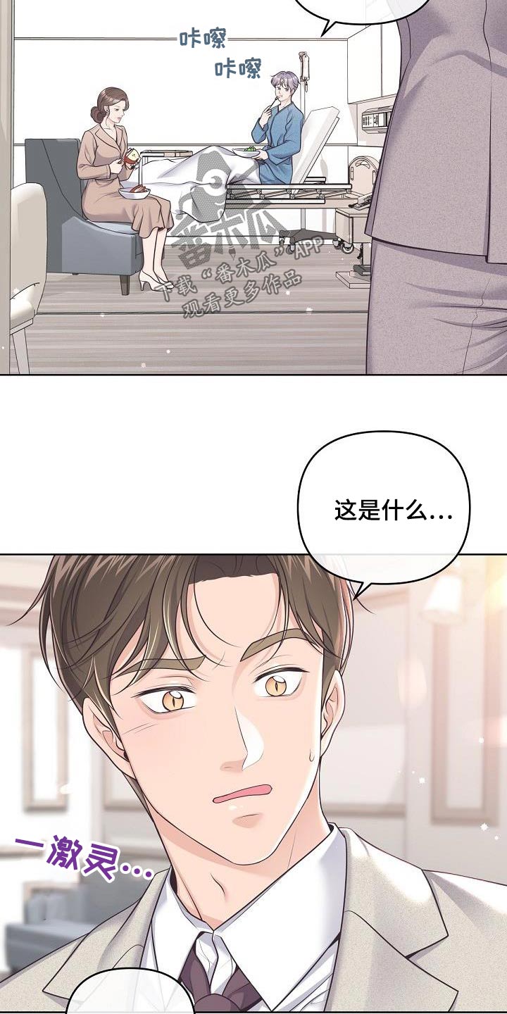 《阿尔法管家》漫画最新章节第149章：【番外】担心免费下拉式在线观看章节第【13】张图片