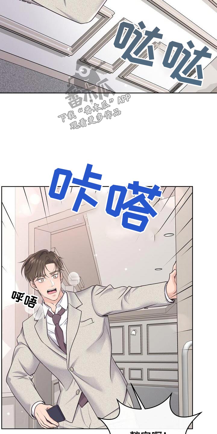 《阿尔法管家》漫画最新章节第149章：【番外】担心免费下拉式在线观看章节第【15】张图片