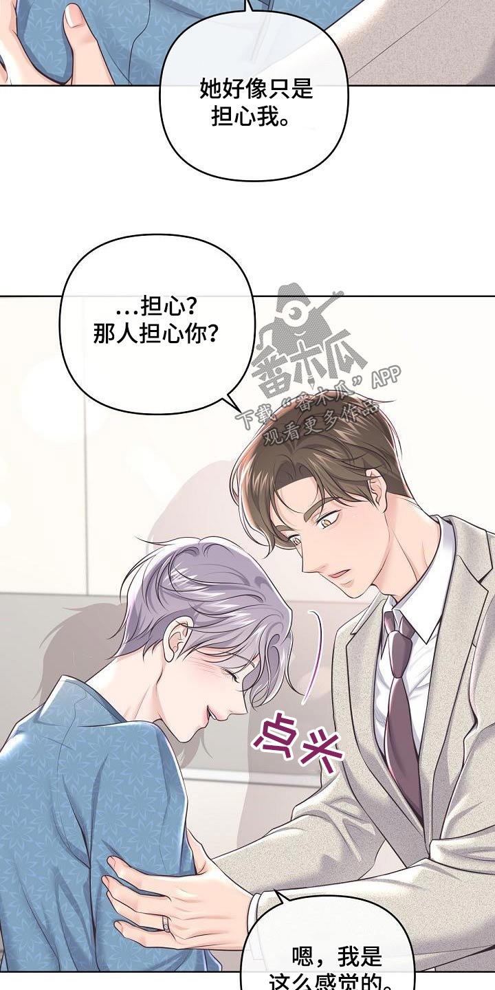 《阿尔法管家》漫画最新章节第149章：【番外】担心免费下拉式在线观看章节第【6】张图片