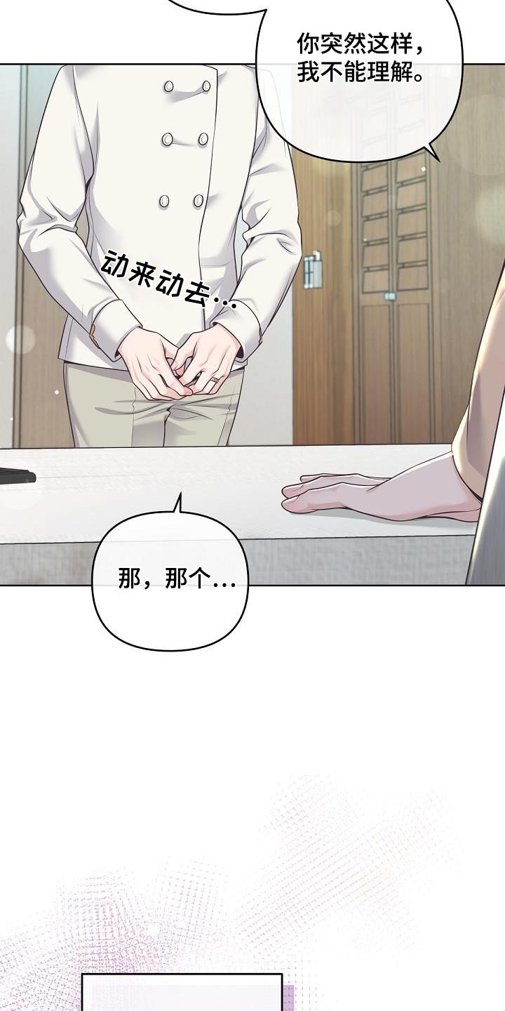 《阿尔法管家》漫画最新章节第148章：【番外】为什么免费下拉式在线观看章节第【24】张图片