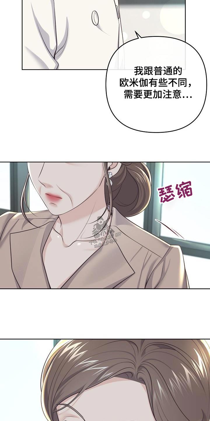 《阿尔法管家》漫画最新章节第148章：【番外】为什么免费下拉式在线观看章节第【16】张图片