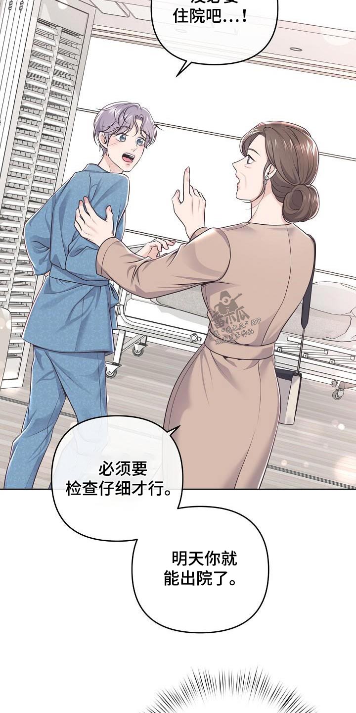 《阿尔法管家》漫画最新章节第148章：【番外】为什么免费下拉式在线观看章节第【5】张图片