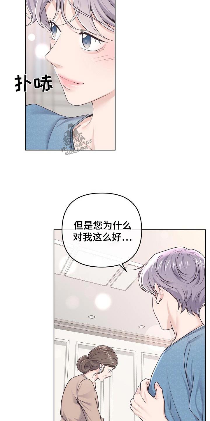 《阿尔法管家》漫画最新章节第148章：【番外】为什么免费下拉式在线观看章节第【3】张图片