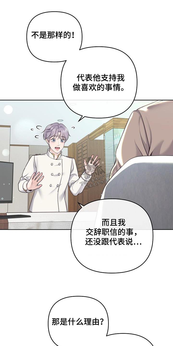 《阿尔法管家》漫画最新章节第148章：【番外】为什么免费下拉式在线观看章节第【25】张图片