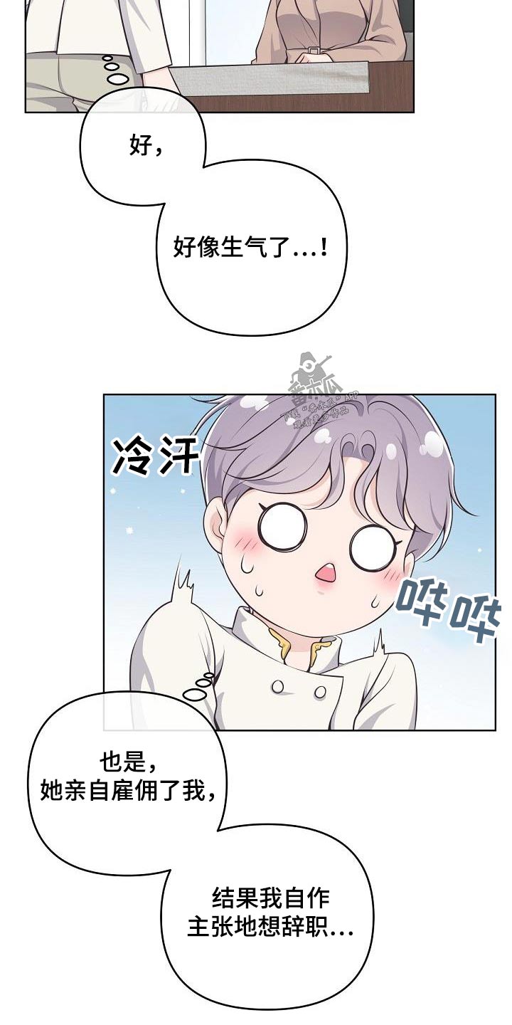 《阿尔法管家》漫画最新章节第148章：【番外】为什么免费下拉式在线观看章节第【14】张图片