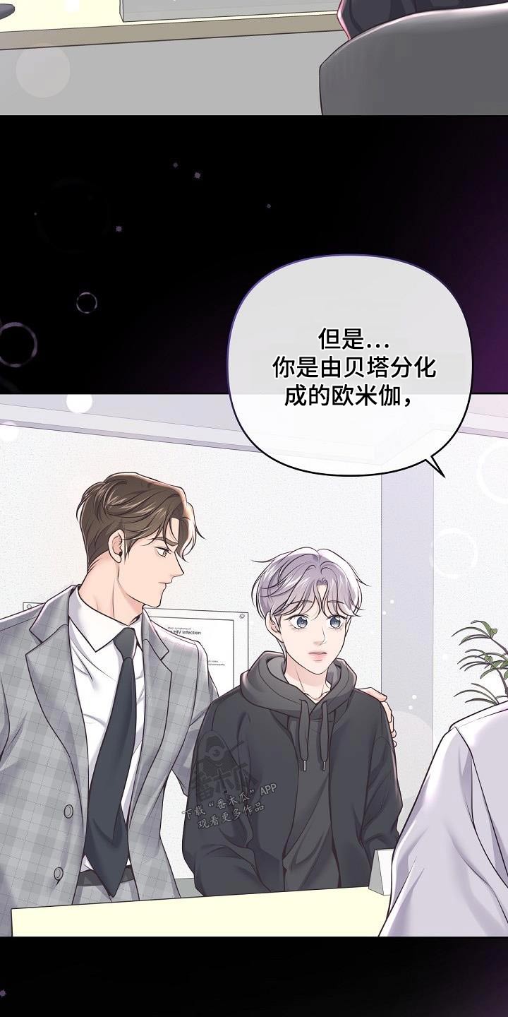 《阿尔法管家》漫画最新章节第148章：【番外】为什么免费下拉式在线观看章节第【20】张图片