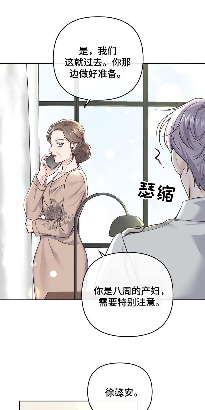 《阿尔法管家》漫画最新章节第148章：【番外】为什么免费下拉式在线观看章节第【10】张图片