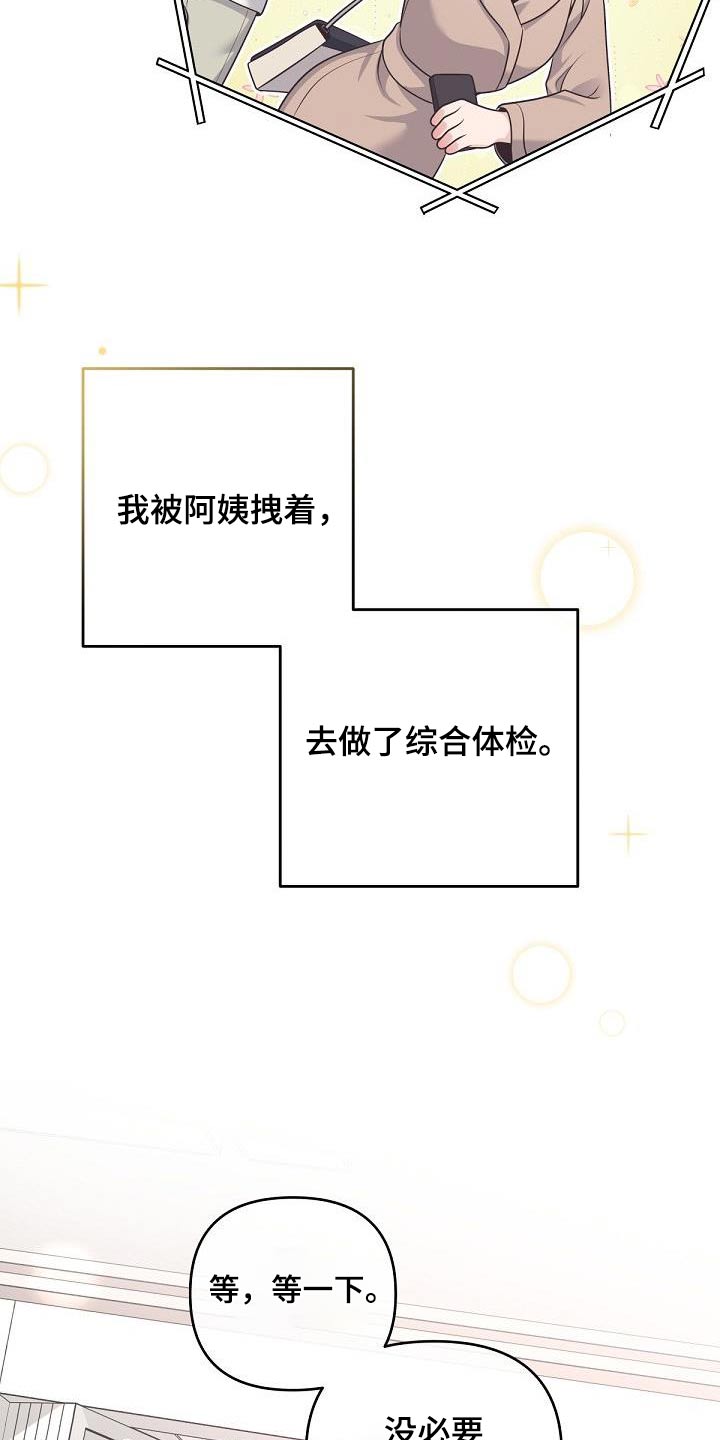 《阿尔法管家》漫画最新章节第148章：【番外】为什么免费下拉式在线观看章节第【6】张图片