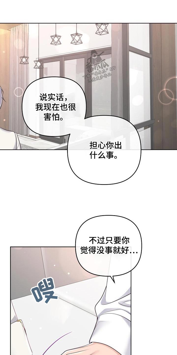 《阿尔法管家》漫画最新章节第147章：【番外】我是担心免费下拉式在线观看章节第【12】张图片