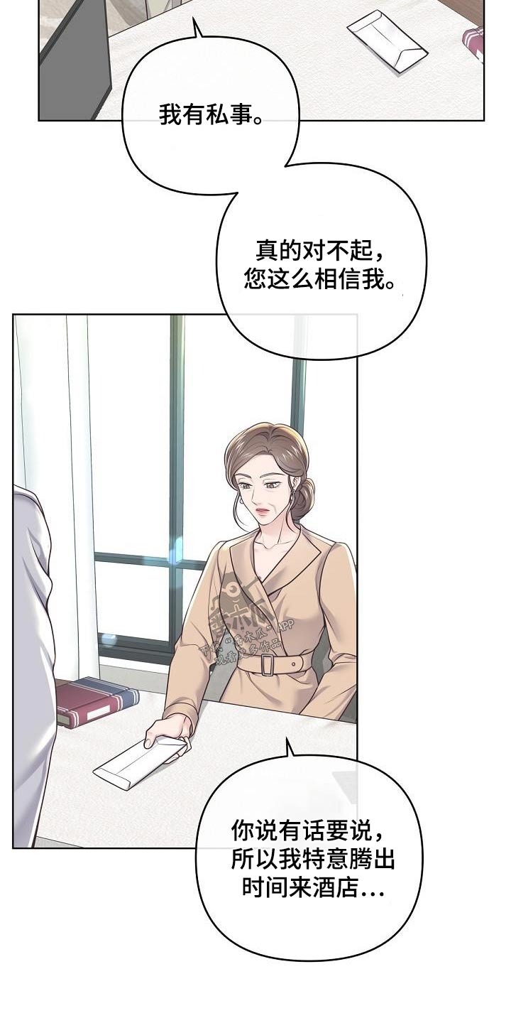 《阿尔法管家》漫画最新章节第147章：【番外】我是担心免费下拉式在线观看章节第【1】张图片